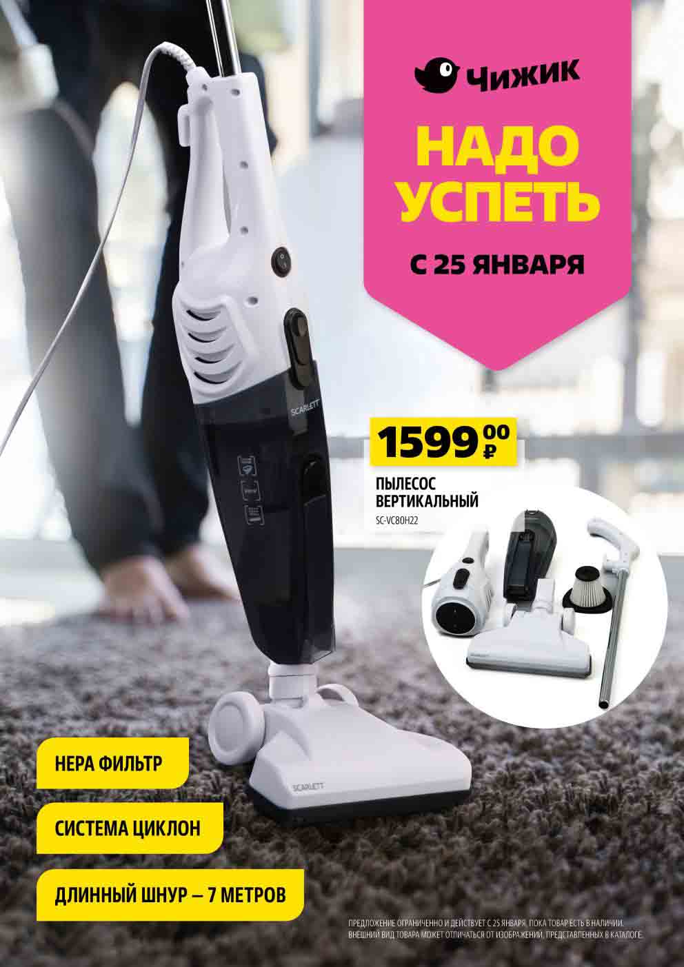 Пылесос вертикальный sc-vc80h22 за 1599 рублей